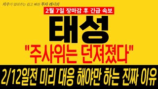 [ 태성 주가 전망 ] [속보] \