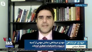 مهدی عربشاهی: بخش مهمی از کسبه در پیوند با اعتراضات تعطیل کرده‌اند