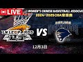 🔴cba直播 | 辽宁本钢 VS 南京头排苏酒 | LIAONING LEOPARDS VS NANJING MONKEY KINGS |2K HD | 2024年12月3日