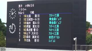 2019 海邦記念記録会兼国体選考会  小学4・5・6年 男子100ｍ 10組