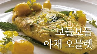 야채를 넣은 오믈렛을 만들어 봤어요. 간단하게 만드는 원팬 야채 오믈렛입니다.