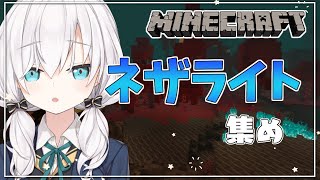 #08【 Minecraft 】とりあえずネザライト掘るか　season5【アルス・アルマル/にじさんじ】