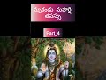 మృకండు మహర్షి తపస్సు part _4 shorrts ytshortsvideo