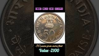 50 पैसे का सिक्का #2024 #coin #collection #rarecoins #investment #india #india #reels #currency