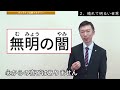 心の闇を一瞬で晴らすブッダの教え【苦しみの元】