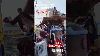 令和6年岸和田だんじり祭第一回試験曳き紙屋町(20240908)