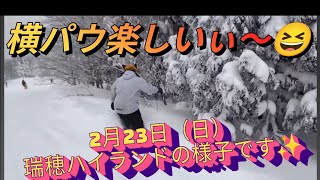 【楽しすぎる😆】2月23日（日）の島根県「瑞穂ハイランドの様子です✨」