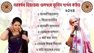 Best of Assamese Bihu Songs | ন পুৰণি বিহু গীত জুবিন গাৰ্গ 🎶♥️