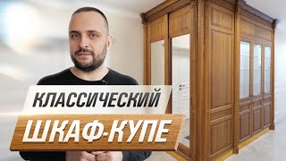 Классический шкаф-купе с витриной и пожарный шкаф из массива ясеня с элементами из латуни