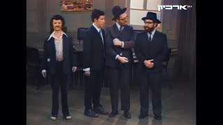 1974 ניקוי ראש | עונה 1 - פרק 3