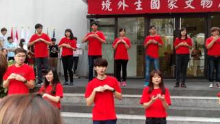 淡江大學境外生國家文物展 (Malaysia)