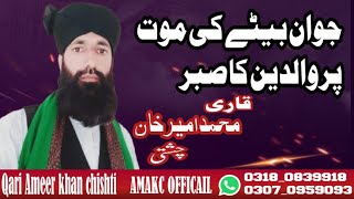 Jwan bytay ki death |جوان بیٹے کی موت |Alama  Muhammad Ameer Khan chishti