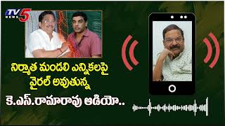 Producer KS Rama Rao Audio Recording on Telugu Film Producers Council Elections | TV5 Tollywood