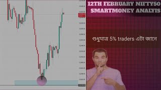 শুধুমাত্র 5% traders এটা  জানে 😱 || nifty50 smartmoney analyis || options learning video