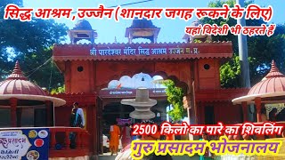 श्री पारदेश्वर मंदिर सिद्ध आश्रम(पारे का शिवलिंग) उज्जैन Great location to stay in Ujjain