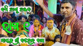 Dadhi Vanda Bhanjan At Chikhilapali Part - 1 || Narendra Nath || Odia Kirtan Express