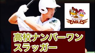 天性のスラッガー吉野を指名！！【ドラフト2021振り返り】〜東北楽天ゴールデンイーグルス編〜