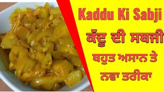 Kaddu Di Sabji New Recipe 2020