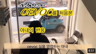 쎄보c 탁송후 첫 점검및 초소형 전기차 CEVOC를 처음본 아내의 반응 그리고... micro EV