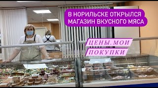 Норильск/ Мой первый рабочий день/Где в Норильске купить хорошее мясо/Цены.