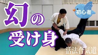 Aikido beginners must-see! Phantom ukemi [Osaka Hirakata Dojo Active Aikido]