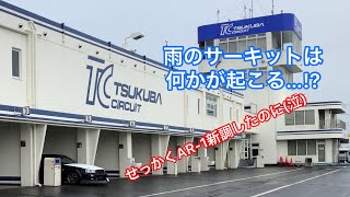 『NANKANG AR-1』ER34グリップインプレ in筑波サーキットTC2000 ドライ＆ウェット 2020/07/08