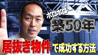 【ラーメン屋開業】築50年の蕎麦屋の居抜き物件を繁盛するお店に変えて起業する方法