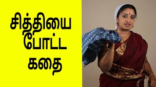 சித்தியுடன் நடந்த அனுபவம் || Mrs. Wealth Tips | seo techniques for YouTube videos | seo advanced