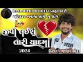 જીવી લઈશું તારી યાદમાં jayesh sodha new song 2025 new song જયેશ સોઢા 2025