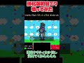 強化版初音ミクと戦ってみた 【メズマライザーがゲームだったら】 shorts