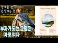 산다는 것 그리고 잘 산다는 것 삶은 고단한 것 스스로를 아껴야 한다 글 그림 호호당 김태규 더메이커 펴냄