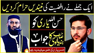 hasan Allah yari and allama attaullah bandyalvi  حسن اللہ یاری کو تاریخی جواب ، علامہ بندیالوی صاحب