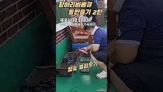 항아리바베큐 통만들기2탄             (통삼겹살 훈제 )