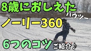 ノーリー360のコツ　6つのコツで初心者でも出来る　グラトリハウツー