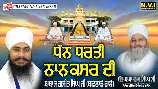 DHAN DHARTI NANAKSAR DI | BABA JAGJIT SINGH JI | BUDLADE WALE | NVI NANAKSAR