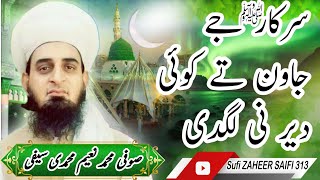 Sarkar je chahvan te koi der Ni lg Di Sufi Naeem Muhammadi Saifi  Mehfil milad Sialkot Green Rizvi