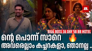 അവരെല്ലാം കച്ചറകളാ സാറെ😁 | Bigg Boss Season 6, Sabumon, Jasmin Jaffar, Jinto, Episode 59 Review