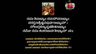 ಶ್ರೀ ಉಮಾಮಹೇಶ್ವರ ಸ್ತೋತ್ರ   Sri Umamaheshwara Stotra