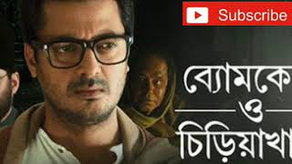 #feluda #sundaysuspense #_চিড়িয়াখানা  Byomkesh Bakshi | sunday suspense | চিড়িয়াখানা