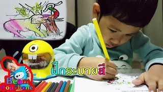 น้องบีม | ระบายสีรูปช้าง เรียนรู้เรื่องสี