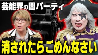 「あの時帰らなかったら捕まってた」ヤバいパーティーに招待された話。