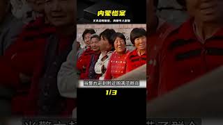 內蒙慘案:忍辱偷生的丈夫 #案件 #探案 #懸案 #懸疑 #案件解說