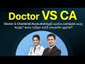 Chartered Accountant VS Doctor