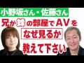 【小野坂昌也・佐藤利奈】兄が妹の部屋で、なぜＡＶを見るか教えて下さい 【声優スイッチ】