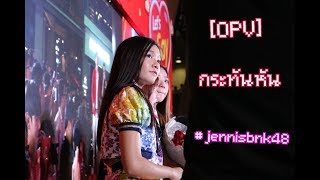 [OPV] JENNIS BNK48 กะทันหัน Project Love Pill 2 by Fongbeer