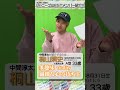 🌈ジャニーズwest流🌈メンバー紹介チャレンジ！ 中間淳太編