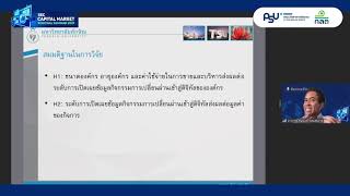 การนำเสนองานวิจัยหัวข้อที่ 1