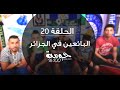 Les Vendeurs En Algérie - 100% Houma - ZANGA CRAZY 2016-épisode 20