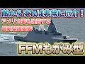 海上自衛隊が配備を進める最新護衛艦「もがみ型」の戦略とは？新しい試みは成功するのか？Japanese navy latest frigate