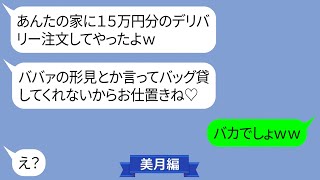 私の家に勝手に15万円分のデリバリーを注文するDQNママ友【LINE】